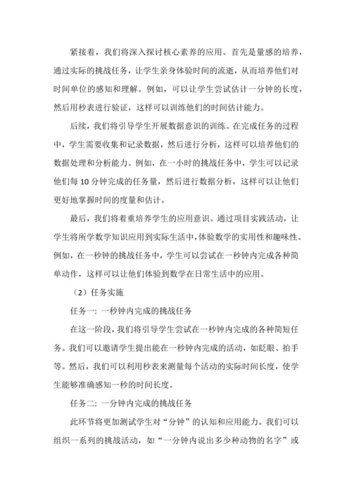 基于核心素养的《时分秒》单元整体作业设计.docx