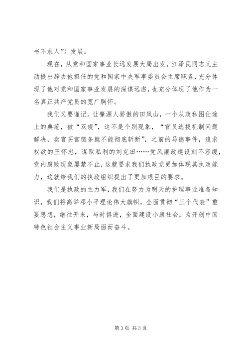 党的十六届四中全会学习心得_1.docx