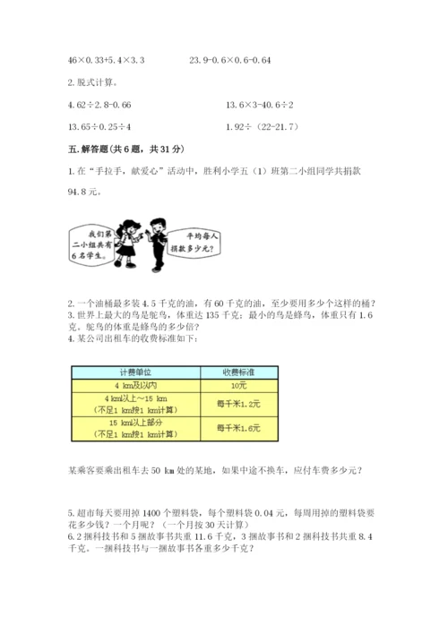 人教版五年级上册数学期中测试卷带答案（精练）.docx