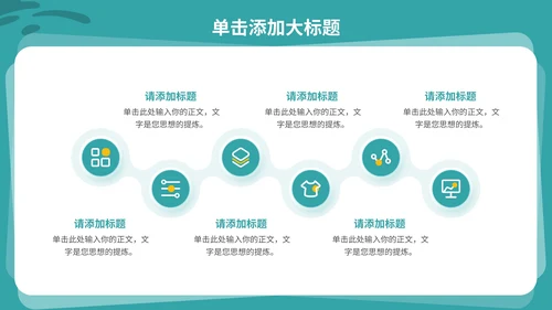 绿色插画风教育通用PPT模板