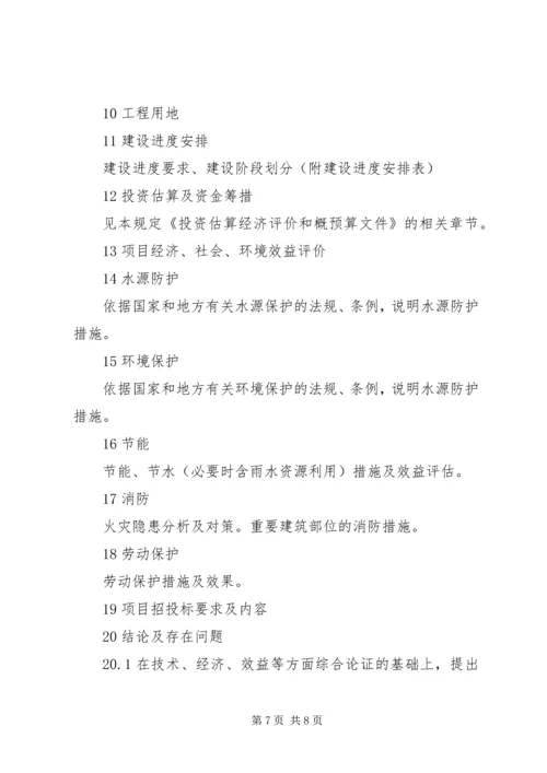 城市桥梁可行性研究报告编制深度 (4).docx