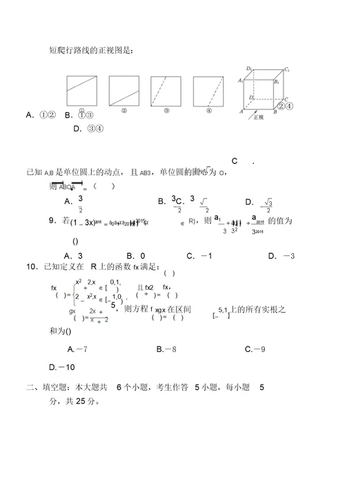 2018届湖南省岳阳市高三质量检测理科数学试题及