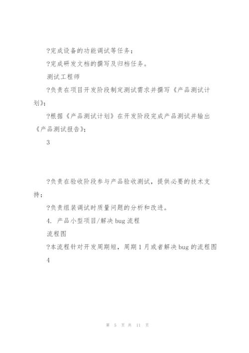 IT公司管理流程及制度.docx