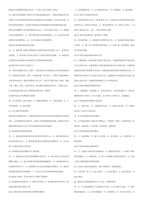 2023年最新电大行政管理之电子政务考试小手稿.docx