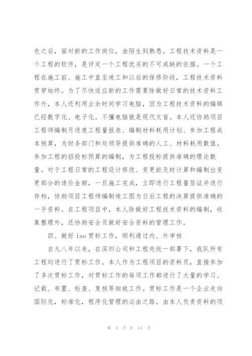 施工技术员个人技术工作总结(多篇).docx