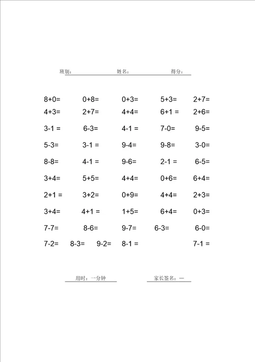 一年级数学上册口算题卡