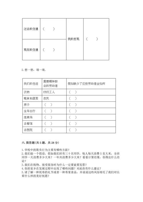 部编版四年级下册道德与法治《期末测试卷》附完整答案（必刷）.docx