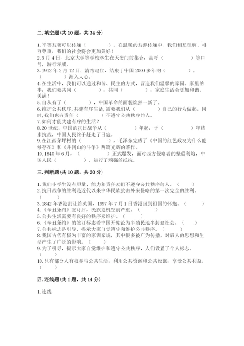 部编版五年级下册道德与法治期末测试卷【b卷】.docx