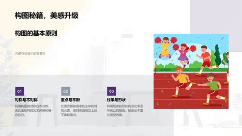 颜色艺术教学PPT模板