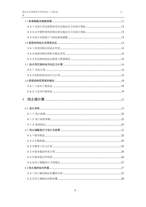 毕业设计--重庆地区某二级公路改建设计计算书.docx