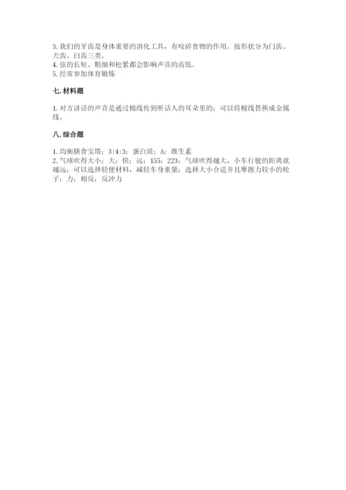 教科版四年级上册科学期末测试卷【名校卷】.docx