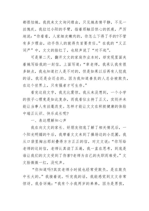 班主任经典教育案例10篇.docx