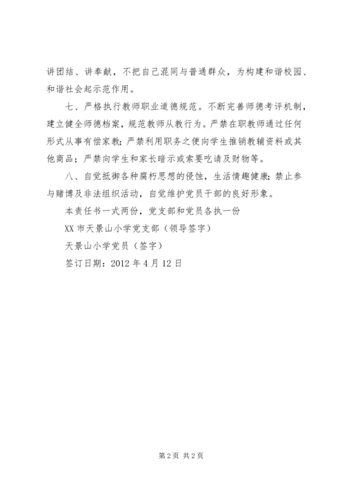 法院党员干部个人党风廉政建设责任书 (3).docx