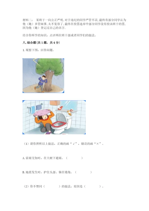 部编版六年级下册道德与法治期末测试卷有精品答案.docx