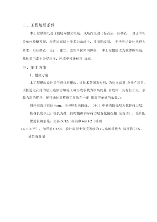 恒大绿洲载体桩工程施工组织设计方案.docx