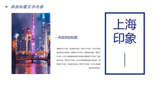 上海印象上海旅游文化魅力东方PPT模板