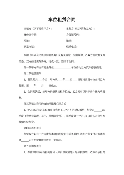 车位租赁合同