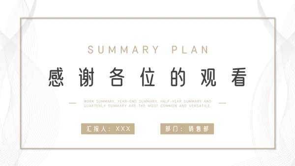 简约通用工作总结汇报计划