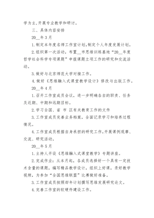 名师工作室个人计划安排7篇参考.docx