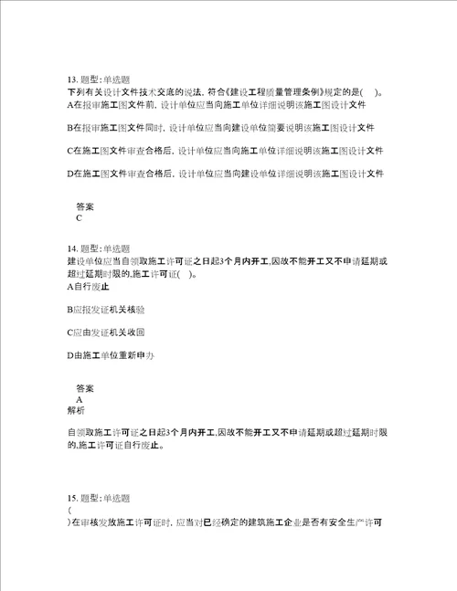 二级建造师考试法规题库100题含答案测考507版