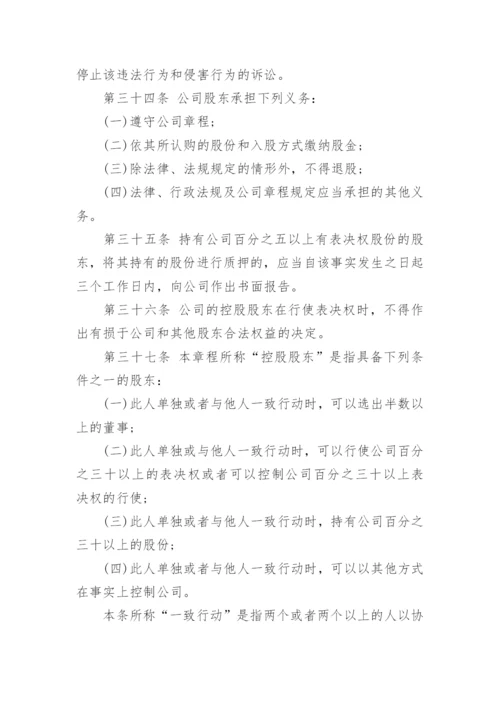 分公司章程标准版.docx
