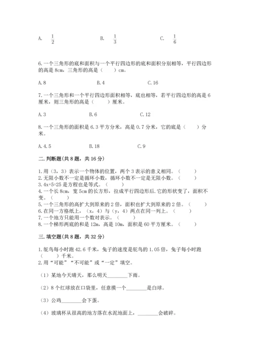 小学五年级上册数学期末考试试卷含答案（黄金题型）.docx