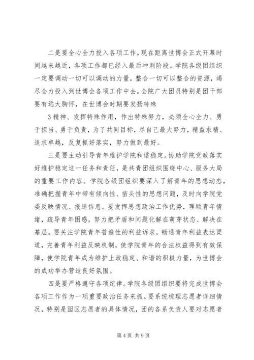 学院团委一届三次全会工作报告 (3).docx
