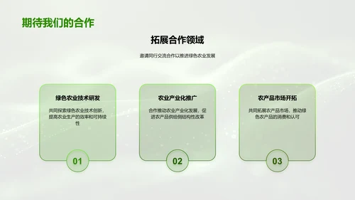 答辩报告：现代农业研究PPT模板