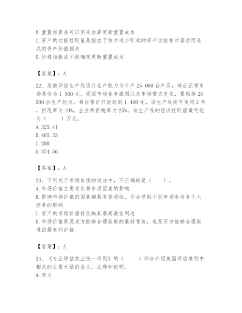 资产评估师之资产评估基础题库及完整答案【考点梳理】.docx