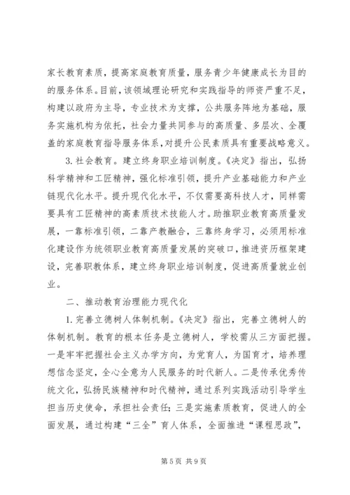 认真贯彻学习党的十九届四中全会精神（5篇）.docx