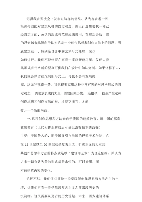 中国建筑分析和展望.docx