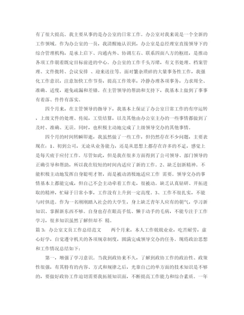 精编之办公室文员工作总结范文2.docx