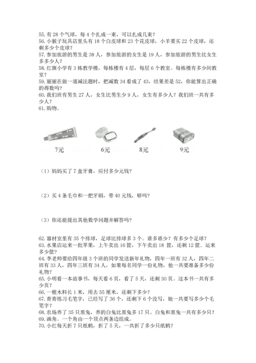 小学二年级上册数学应用题100道精品（a卷）.docx
