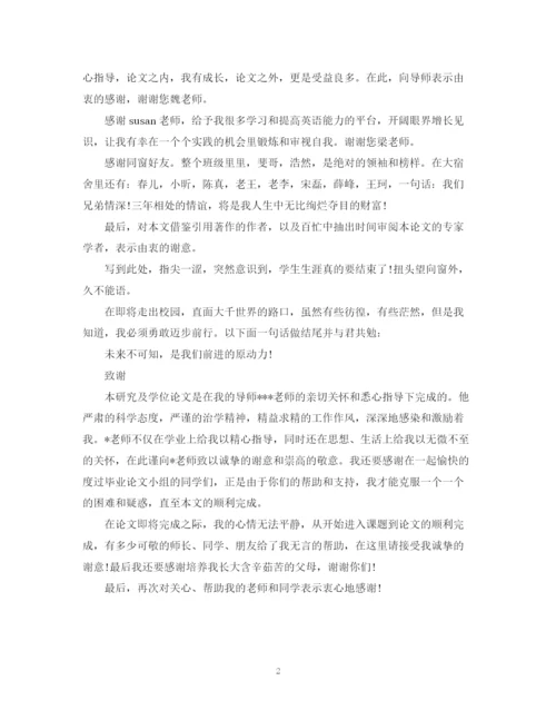 2023年精选大学毕业论文致谢词.docx