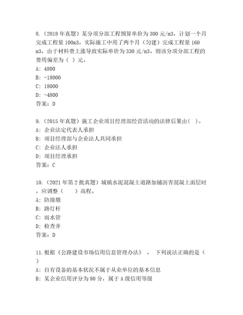 完整版建造师二级考试精品题库考点精练