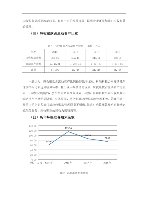 罗艺莹论文定稿.docx