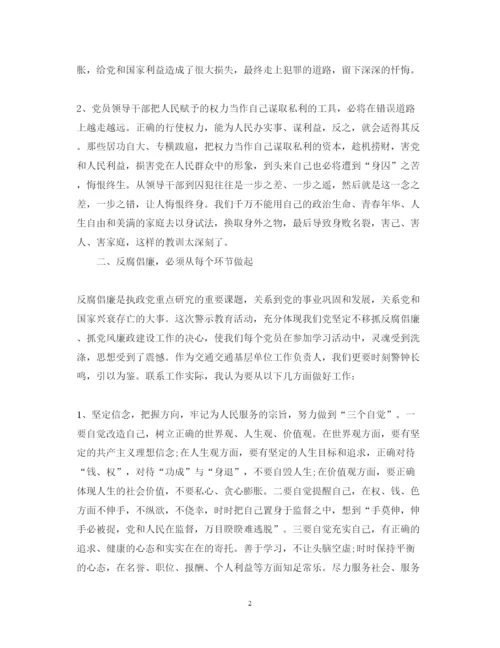 精编党员警示教育心得体会范文3篇.docx