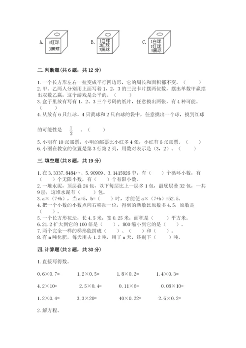 人教版五年级上册数学期末测试卷带答案（培优）.docx