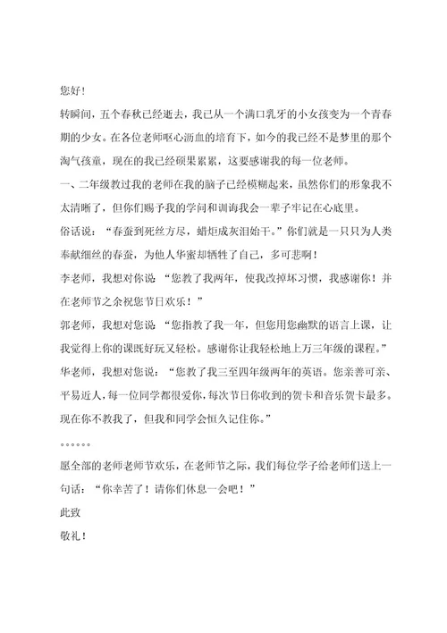 给老师的一封信400字作文集锦十四篇作文