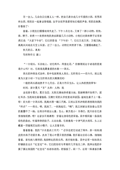 优秀写物作文集合7篇