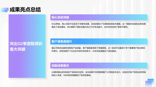 蓝紫色简约风Q2阶段性成果汇报PPT模板