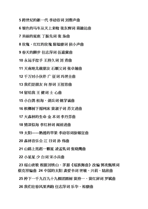 童声合唱送别教案