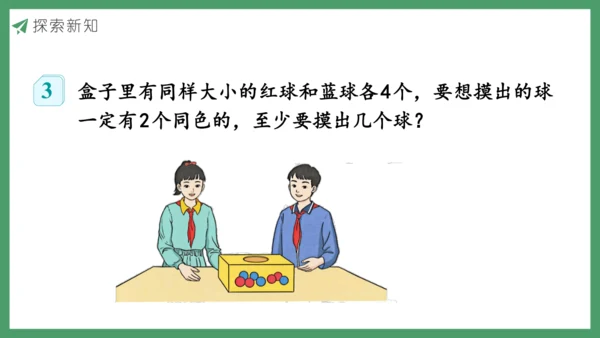 新人教版数学六年级下册5.2 鸽巢问题（2）课件