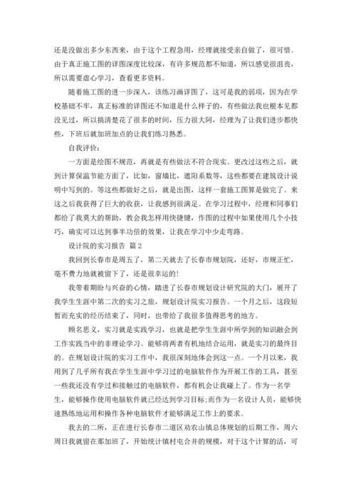 设计院的实习报告3篇.docx