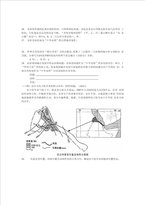 上海地理高二等级考第9讲水环境高考真题