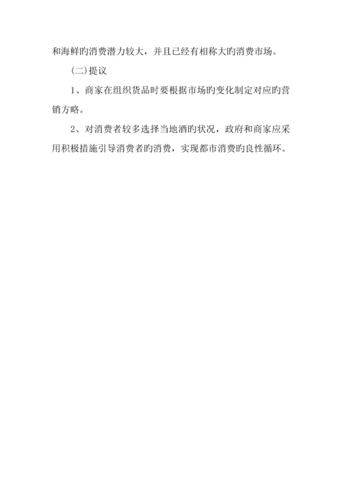 市场调查报告表格格式.docx