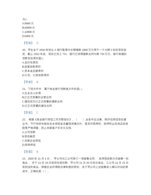 2022年国家初级银行从业资格之初级公司信贷评估提分题库a4版可打印.docx
