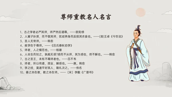 褐色古风尊师重教主题教育班会PPT课件主题班会