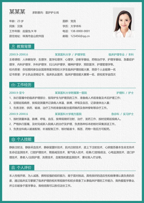 个人医护人员护士求职简历套装含封面自荐信