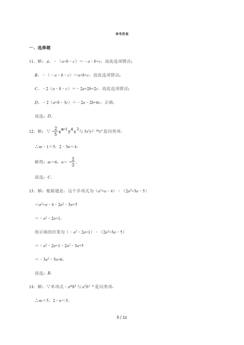 人教版数学七年级上册第2章【整式的加减】期末综合训练(一).docx